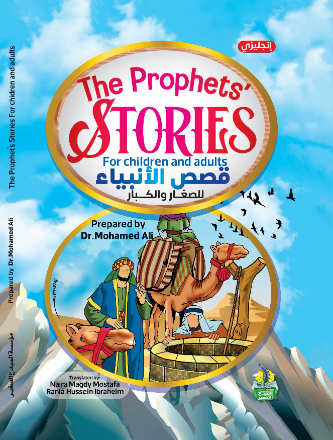 The Prophets' Stories for Children and Adults: A Visual Journey of Faith and Wisdom